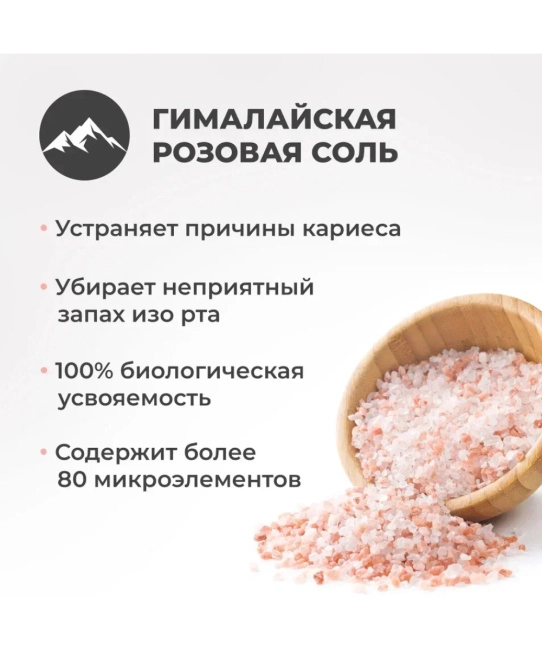 PERIOE Зубная паста с розовой гималайской солью, 100г (2)