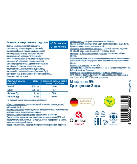 Doppelherz Магний + Калий со вкусом лимона и грейпфрута Aktiv № 15 6600мг (15 шип.табл.) (2)