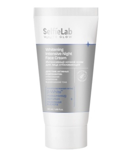 Selfielab Интенсивный ночной крем для лица отбеливающий White Glow, 50