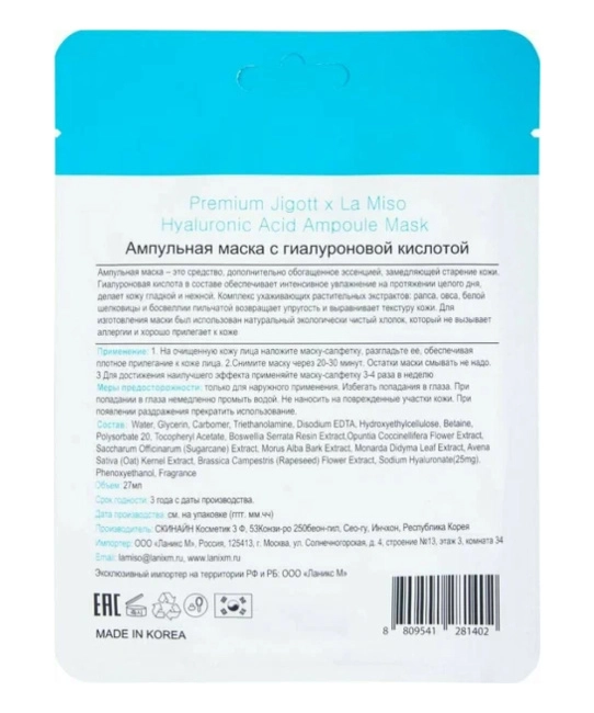 Premium Jigott&La Miso Ампульная маска с гиалуроновой кислотой, 27 (1)