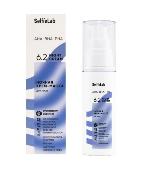 Selfielab Крем-маска для лица ночная AHA-BHA-PHA, 50г (2)
