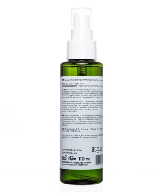 Greenmade Гидролат Васильковый для сухой и чувствительной кожи, 110мл (3)