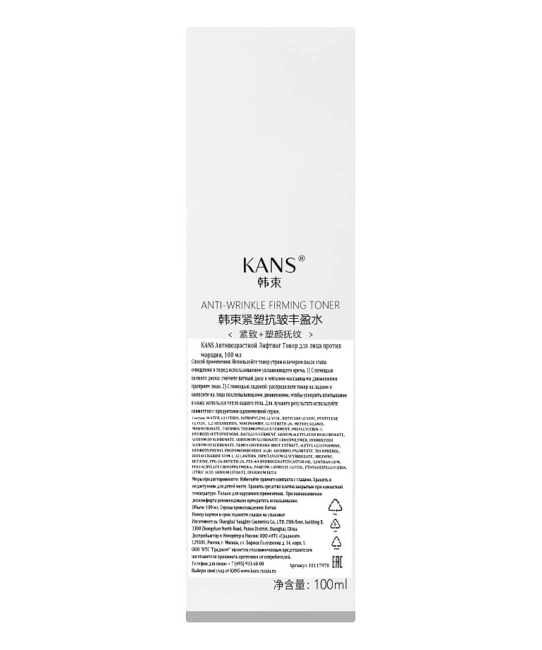 KANS Лифтинг-тонер для лица подтягивающий против морщин, 100мл (1)