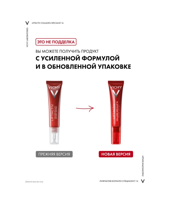 VICHY Крем для кожи вокруг глаз, 15мл (3)