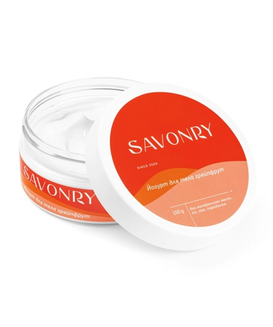 SAVONRY Йогурт для тела  ГРЕЙПФРУТ, 150гр