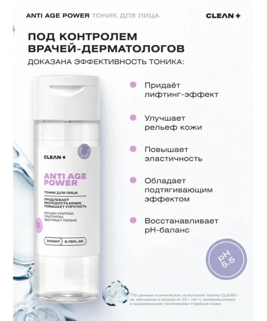 CLEANPLUS Тоник для лица ANTI AGE POWER, 200 (2)