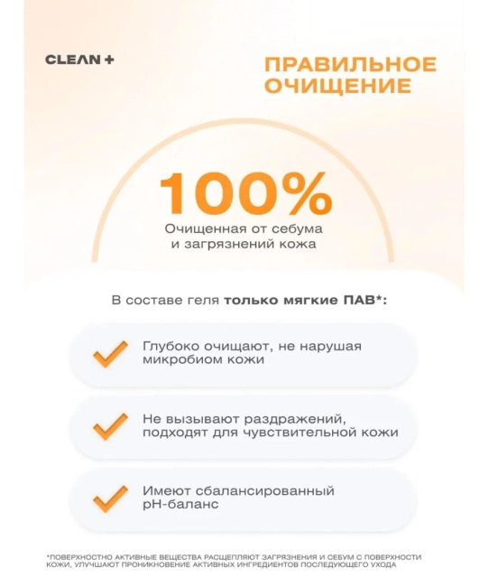 CLEANPLUS Гель для умывания VITAMIN C+, 200 (5)