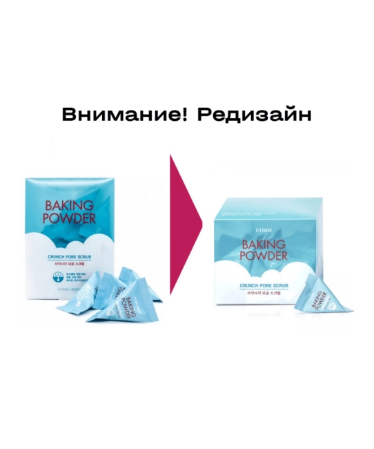 ETUDE Пенка-скраб с содой для очищения пор Baking powder crunch pore scrub (1)