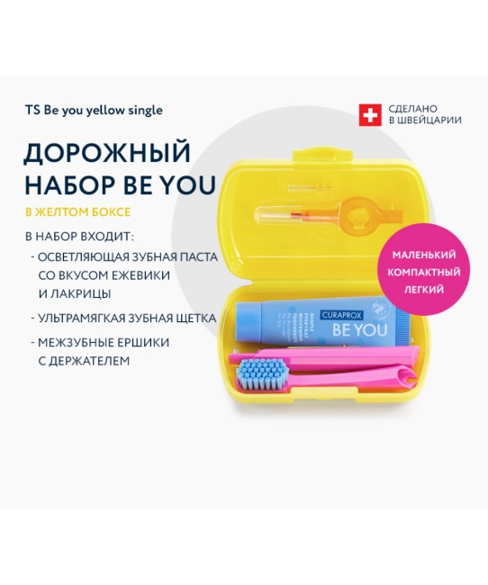 Curaprox BE YOU "Желтый бокс" (паста, щетка и ёршики) (1)