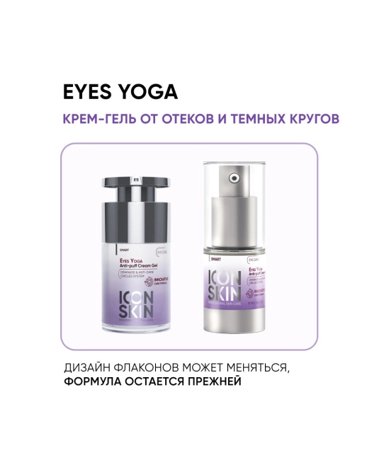 Icon skin Крем-гель для кожи вокруг глаз от отеков и темных кругов, 30мл (7)