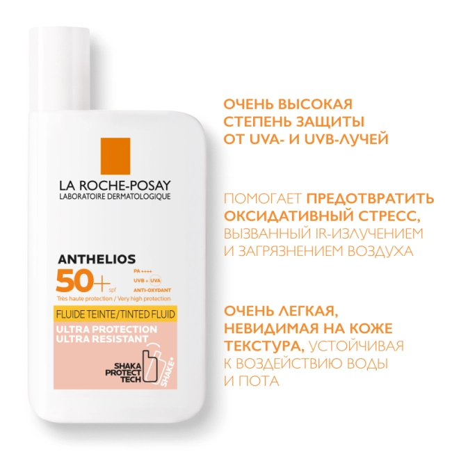 La Roche-Posay Флюид для лица и кожи вокруг глаз тонирующий солнцезащитный SPF 50+, 50мл (2)