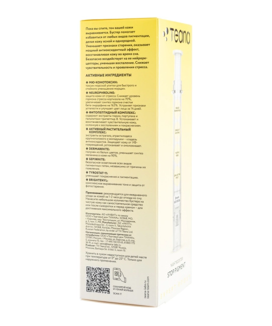 Teana EB5 Ночной бустер СТОП-ПИГМЕНТ, 20 (2)