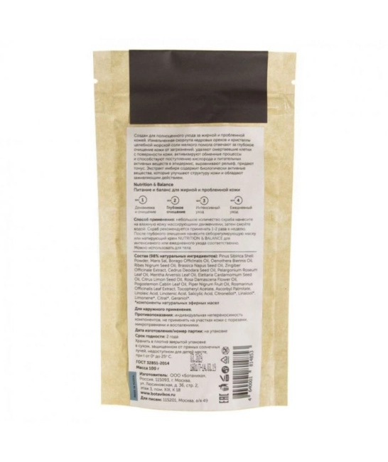 Botavikos Сухой скраб для жирной и проблемной кожи, 100г (1)