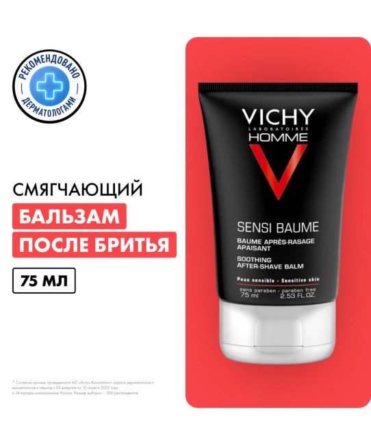 VICHY Бальзам после бритья смягчающий для чувствительной кожи, 75мл (2)