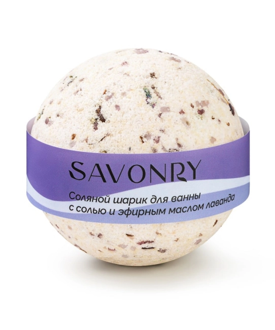 SAVONRY Шарик для ванн ЛАВАНДА, 145гр