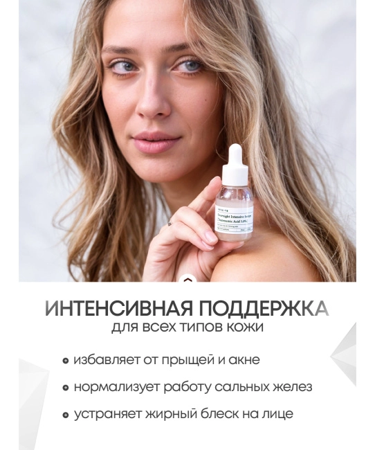 MIYUL Сыворотка ночная интенсивная с транексамовой кислотой и ниацинамидом, 30мл (3)