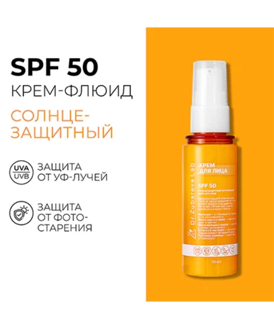 Dr. Zubareva Солнцезащитный питательный крем для лица SPF 50, 50мл (4)