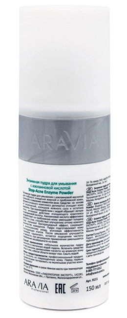 Aravia Professional Энзимная пудра для умывания с азелаиновой кислотой, 150мл (1)