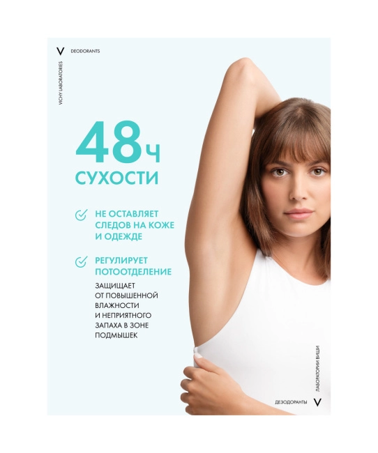 VICHY Дезодорант-антиперспирант 48 часов, 50мл (2)