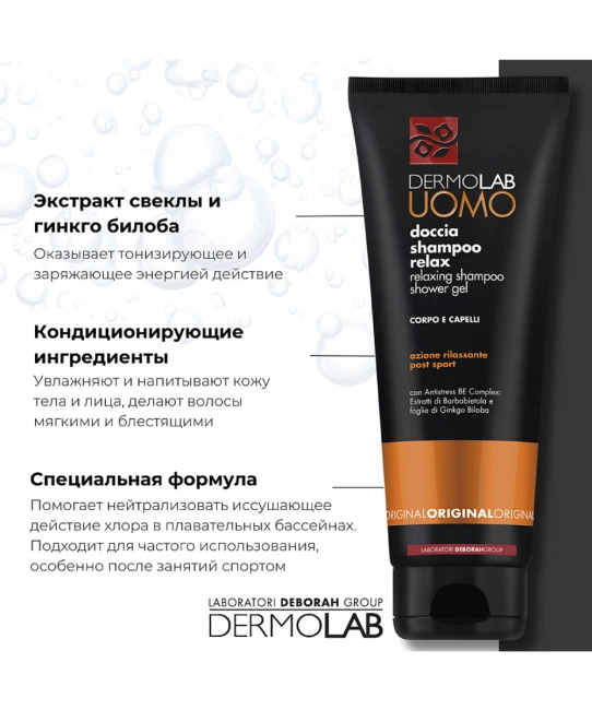 DERMOLAB Шампунь-гель для душа "Оригинальный", 250мл (2)