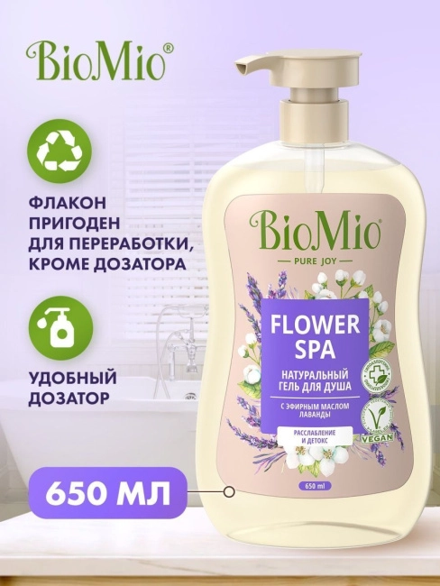 BioMio Гель для душа натуральный "С эфирным маслом лаванды", 650мл (2)