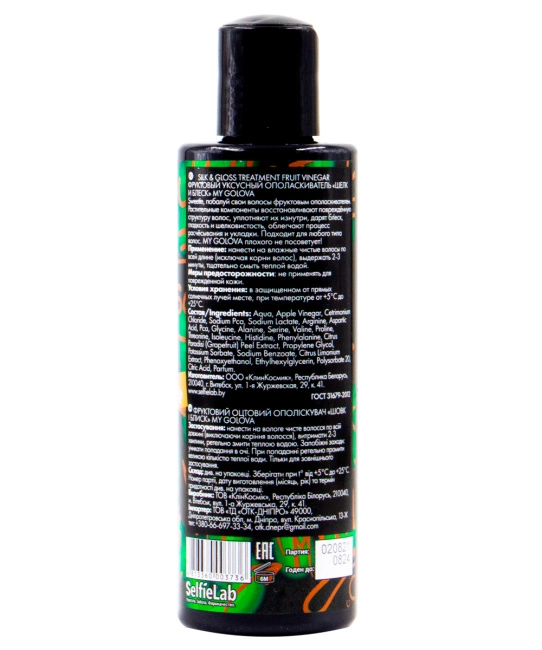 Selfielab Ополаскиватель для волос фруктовый уксусный Шелк и Блеск, 200мл (2)