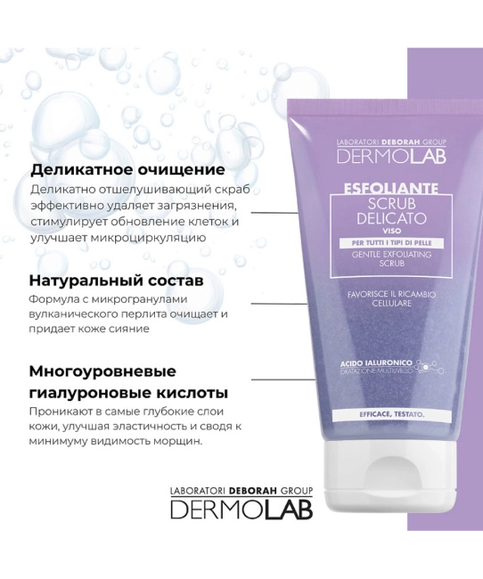 DERMOLAB Мягкий отшелушивающий скраб для лица, 150мл (2)