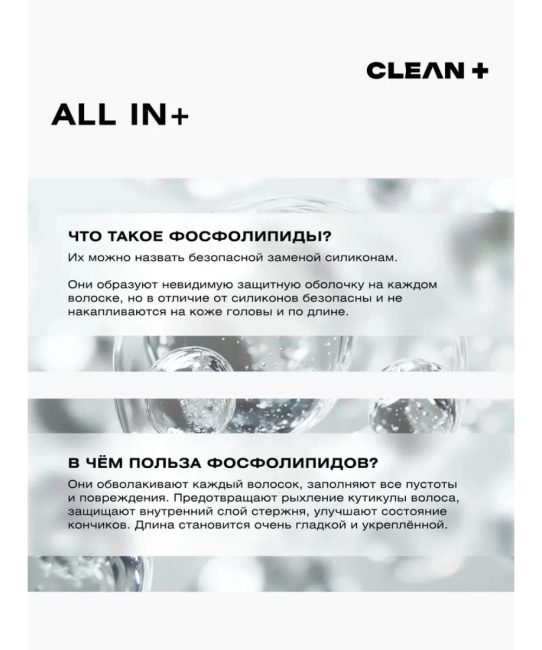 CLEANPLUS Шампунь ALL IN, 400мл (5)