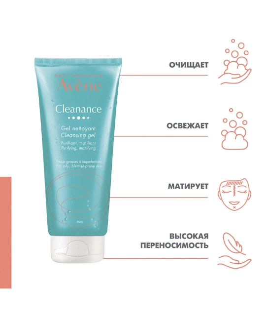 AVENE Гель для лица очищающий матирующий, 200мл (1)