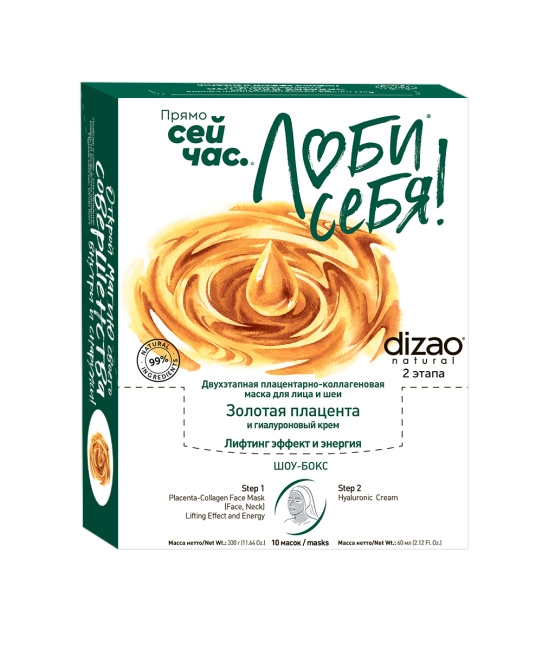 DIZAO Плацентарно-коллагеновая маска для лица "Золотая плацента", 36 г+6 г (1)