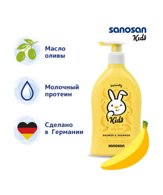 Sanosan Гель для душа и шампунь детский с ароматом банана, 400мл (1)