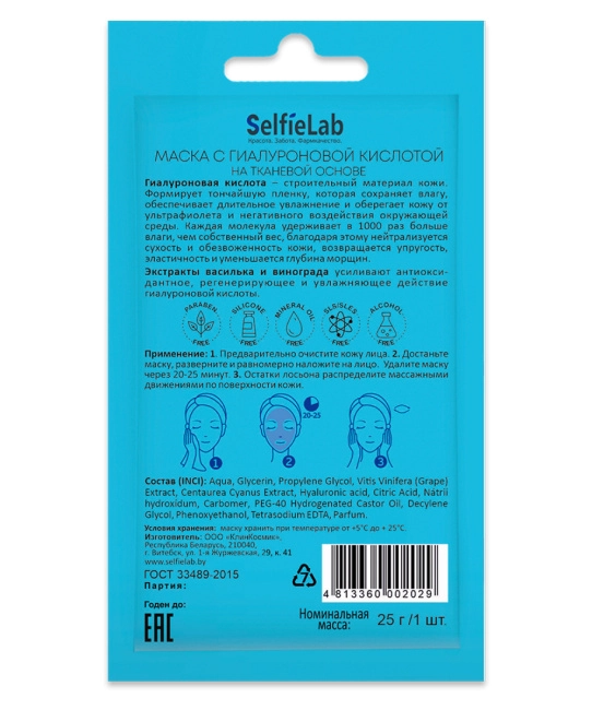 Selfielab Маска с гиалуроновой кислотой для сухой и обезвоженной кожи, 25г (1)