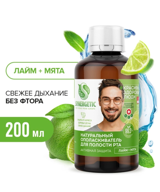 Synergetic Ополаскиватель для полости рта Активная защита, 200мл
