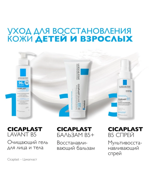 La Roche-Posay Бальзам для лица успокаивающий восстанавливающий B5+ Cicaplast, 40мл (7)