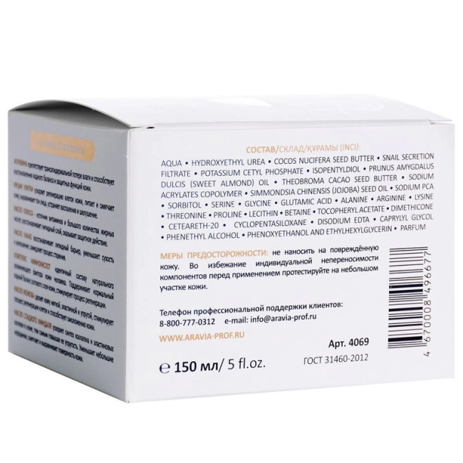 Aravia Professional Крем для лица Суперувлажнение и регенерация c мочевиной  и муцином улитки, 150мл (2)