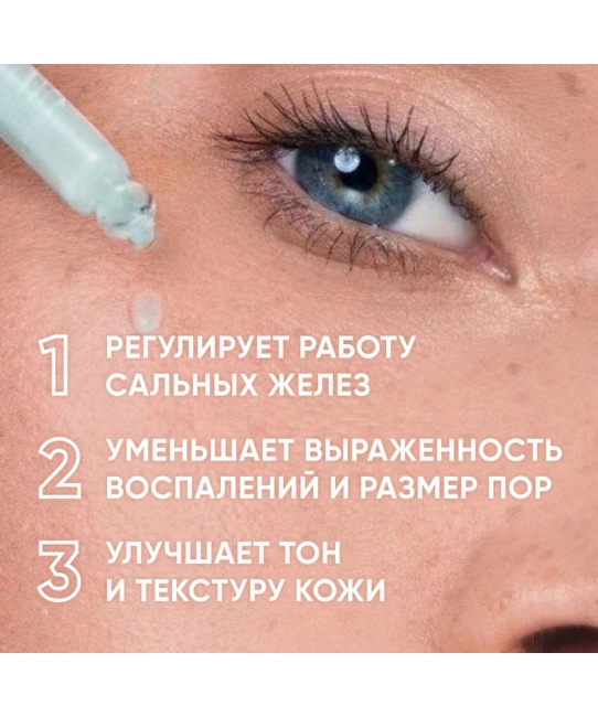 Icon skin Сыворотка-концентрат для лица себорегулирующая, 30мл (1)