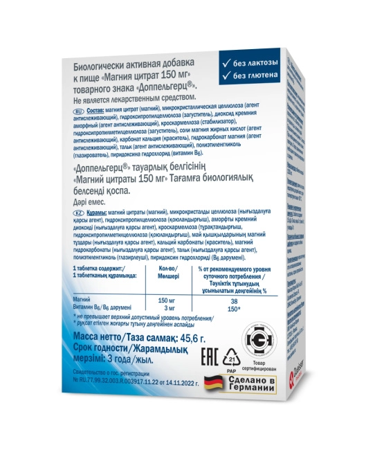 Doppelherz Магния цитрат Aktiv 150 мг №30 (30 табл.) (3)