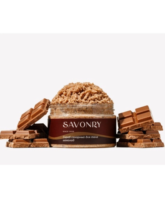 SAVONRY Скраб сахарный  для тела ШОКОЛАД, 300гр (1)