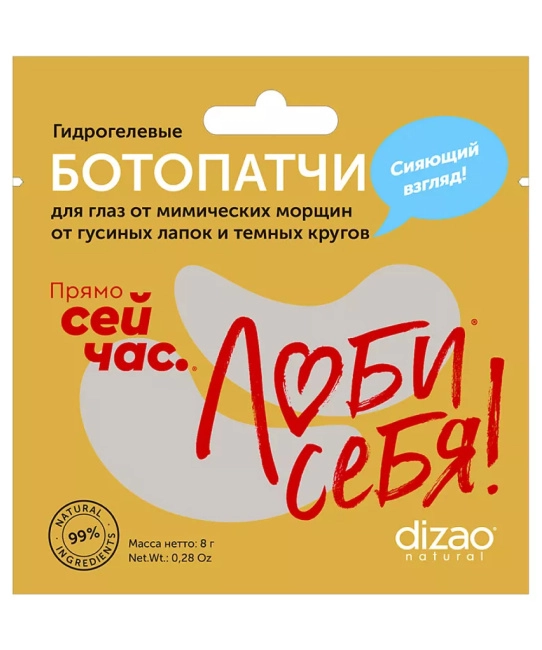DIZAO Премиальный набор РОСКОШЬ 9 МАСОК для лица и шеи, БОТОПАТЧЕЙ для глаз, лба и носогубной области и ФИЛЛЕРОВ для волос (4)