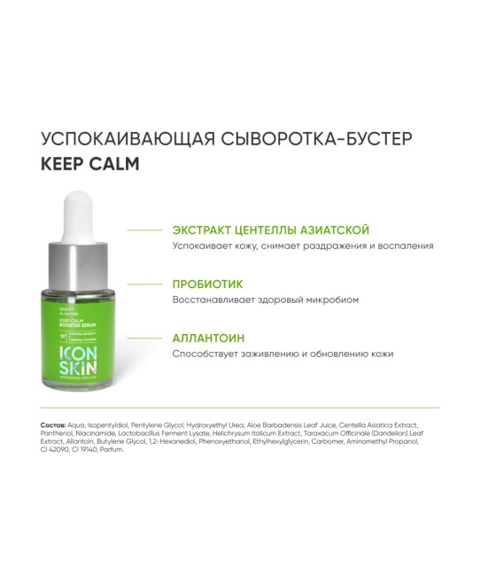 Icon skin Набор сывороток-концентратов в мини-формате BOOST YOUR SKIN, 60мл (2)