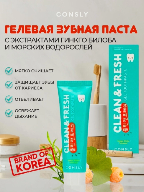 Consly Гелевая зубная паста с экстрактами гинкго билоба и морских водорослей, 105г (2)