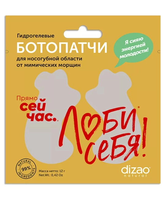 DIZAO Премиальный набор РОСКОШЬ 9 МАСОК для лица и шеи, БОТОПАТЧЕЙ для глаз, лба и носогубной области и ФИЛЛЕРОВ для волос (9)