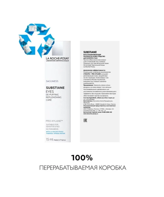 La Roche-Posay Средство косметическое для контура глаз восстанавливающее для зрелой кожи Substiane, 15мл (4)
