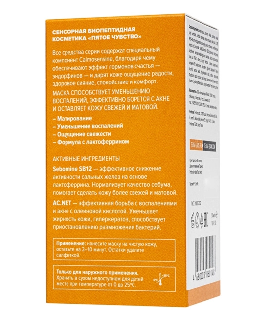 Teana MB МАСКА-СЕБОКОНТРОЛЬ Мультиламеллярная с лактоферрином и олеиновой кислотой, 50 (3)