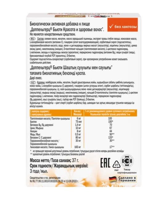 Doppelherz Бьюти Красота и здоровье волос №30 1235 мг (30 капс.)  (3)