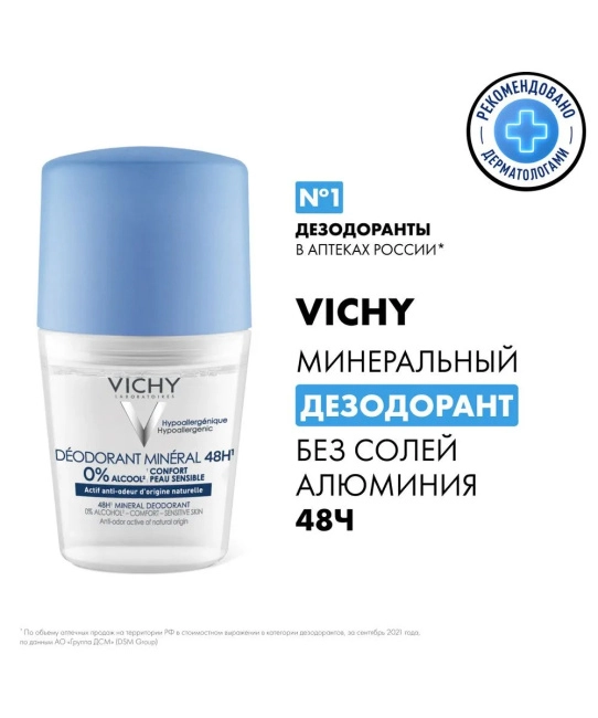 VICHY Дезодорант с минералами 48 часов свежести, 50мл (1)