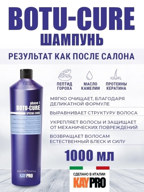 KAYPRO Шампунь для поврежденных волос с растительными пептидами, 1000мл (1)