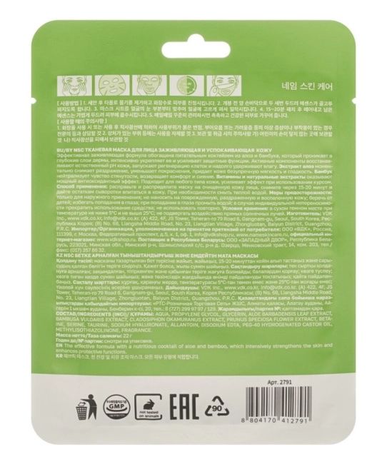 NAME SKIN CARE Маска тканевая для лица Заживляющая и Успокаивающая, 22мл (1)