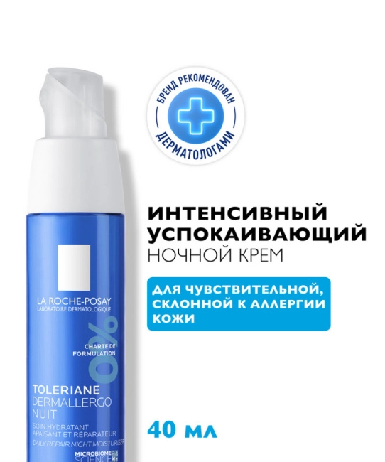La Roche-Posay Крем для лица интенсивный успокаивающий ночной, 40 мл, 40мл (2)