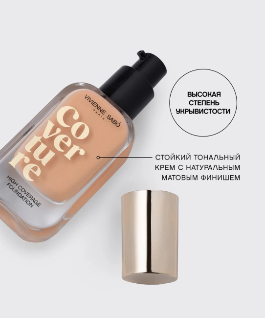 Vivienne Sabo Крем тональный с плотным покрытием "Coverture" тон 02: светло-бежевый, 28мл (2)